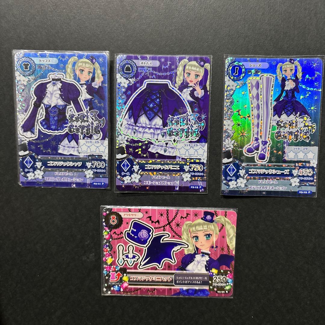 アイカツ ゴスマジック コーデ 4枚セット アクセ スリーブ 美品 藤堂ユリカ
