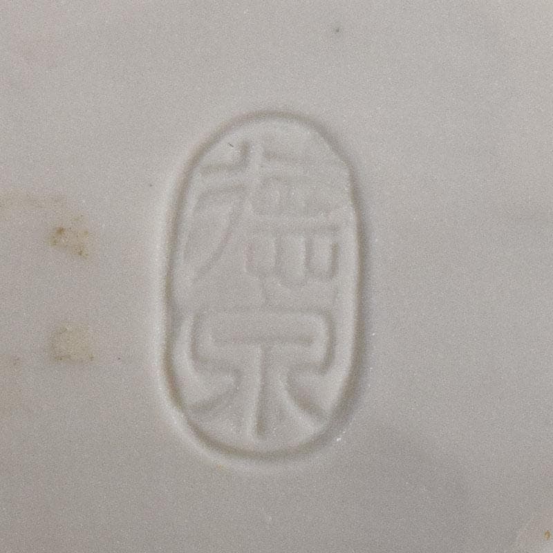 茶道具　西村徳泉造　古染付写　丁字香合　共布共箱　C　8173