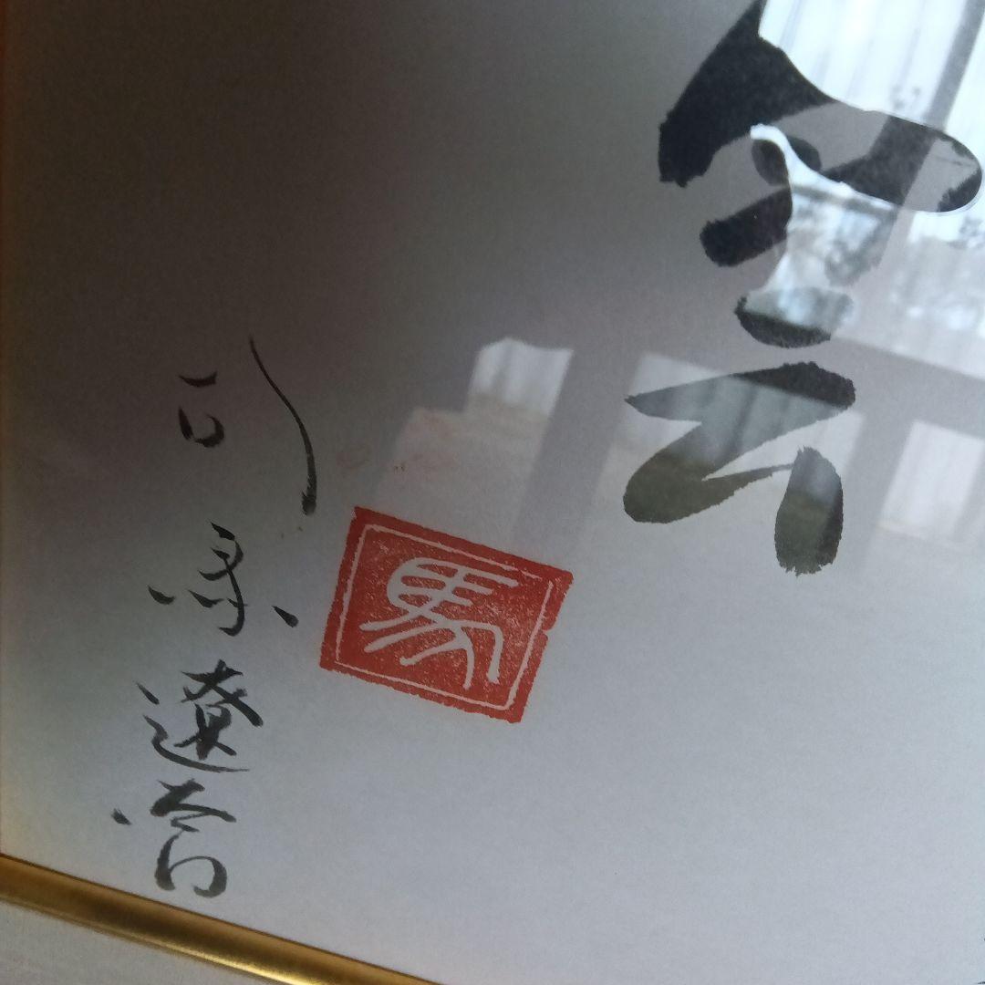 司馬遼太郎　色紙　サイン　直筆色紙　坂の上の雲　竜馬がゆく