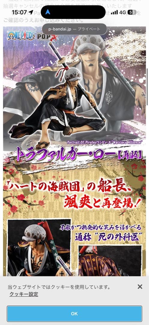 【週末限定価格】ONEPIECE トラファルガー·ロー P.O.P ワノ国