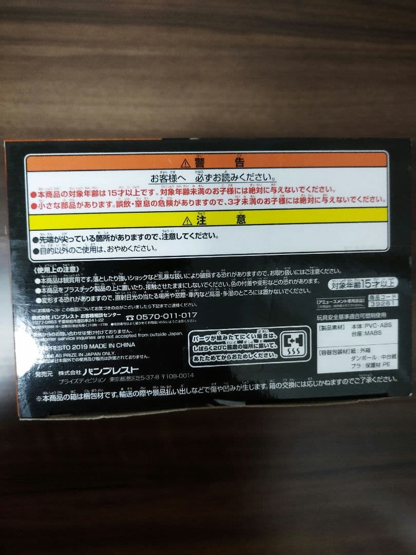 コミック・アニメ BANPRESTO BWFC SON GOKOU GRAND PRIZE