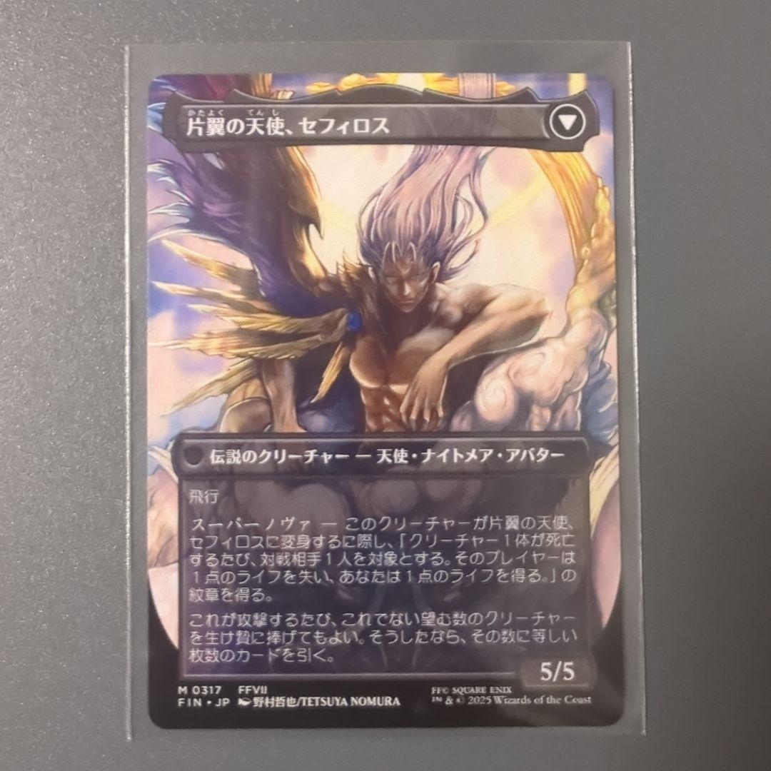 威名のソルジャー、セフィロス　日本語