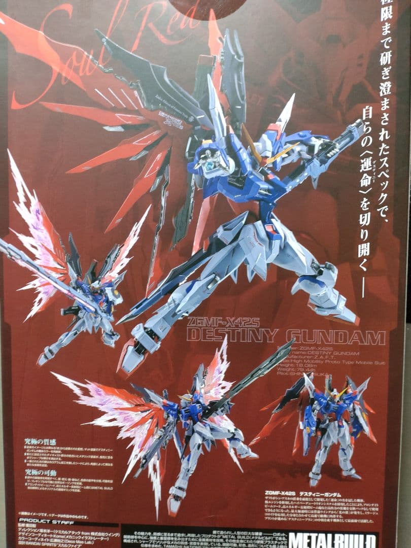 LBUILD【デスティニーガンダム SOUL RED Ver.】