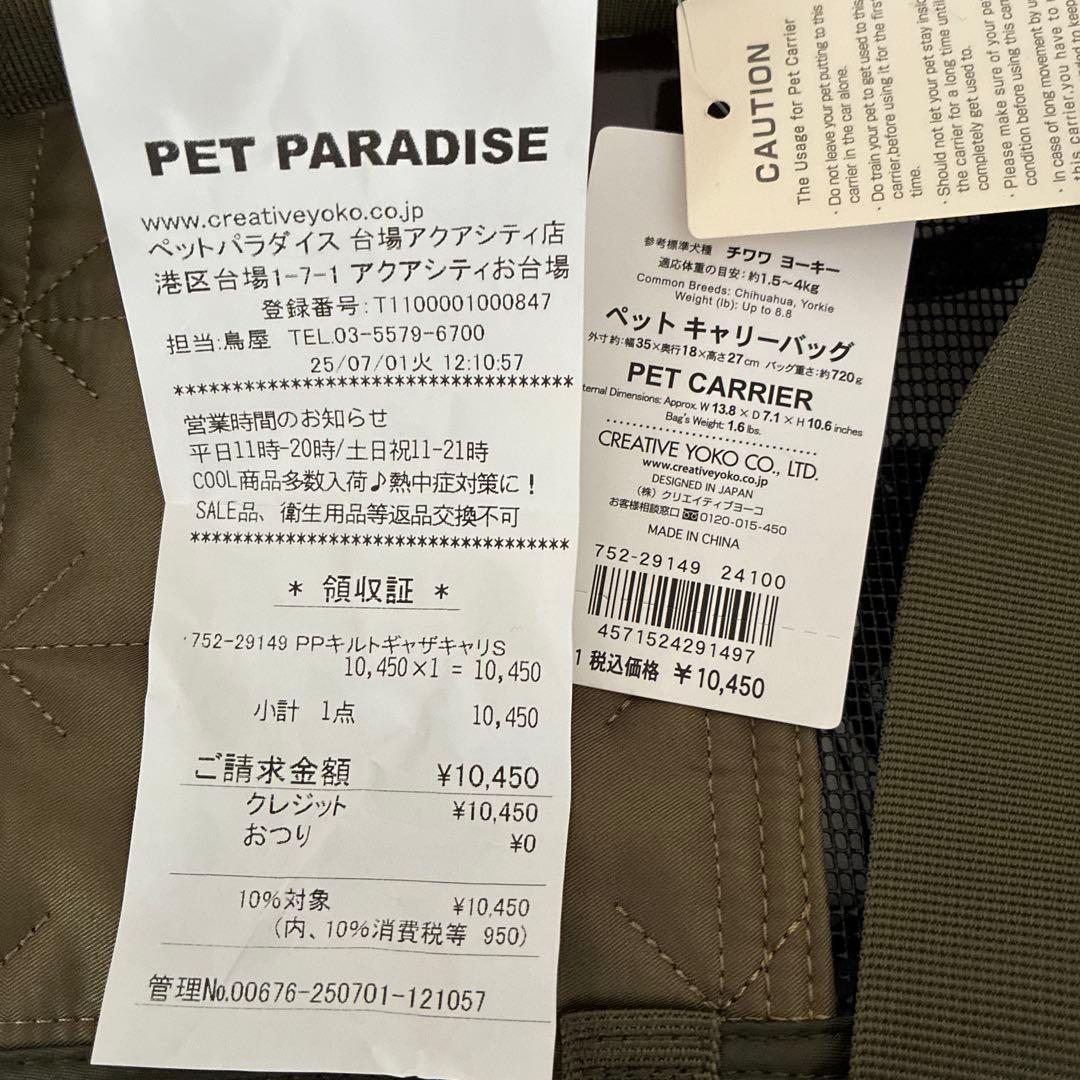 ペットキャリーバッグS