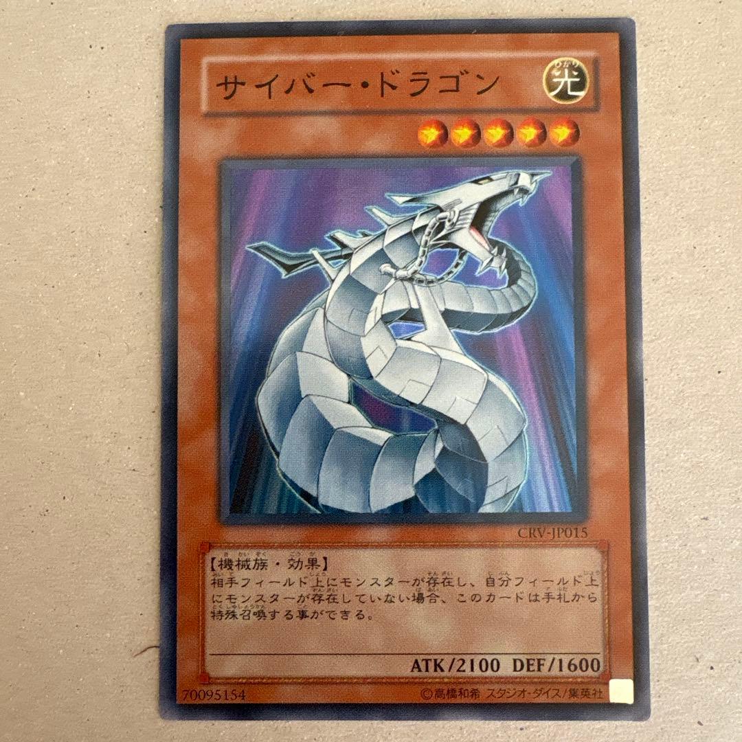 サイバー・ドラゴン CRV-JP015 レリーフ・スーパーレア　セット