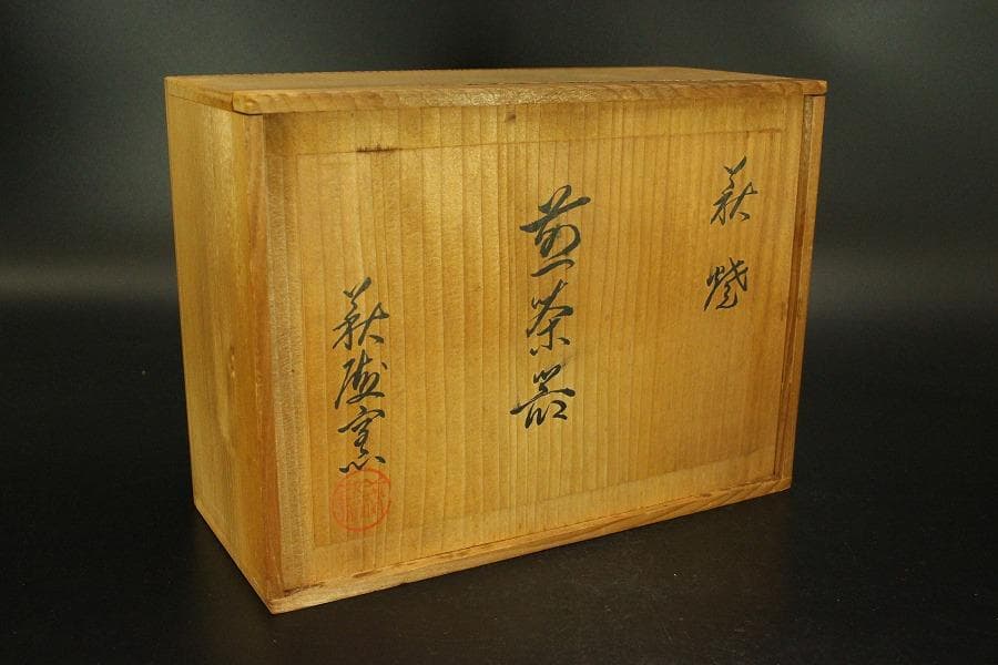 煎茶器揃 萩焼 共箱(LC991)