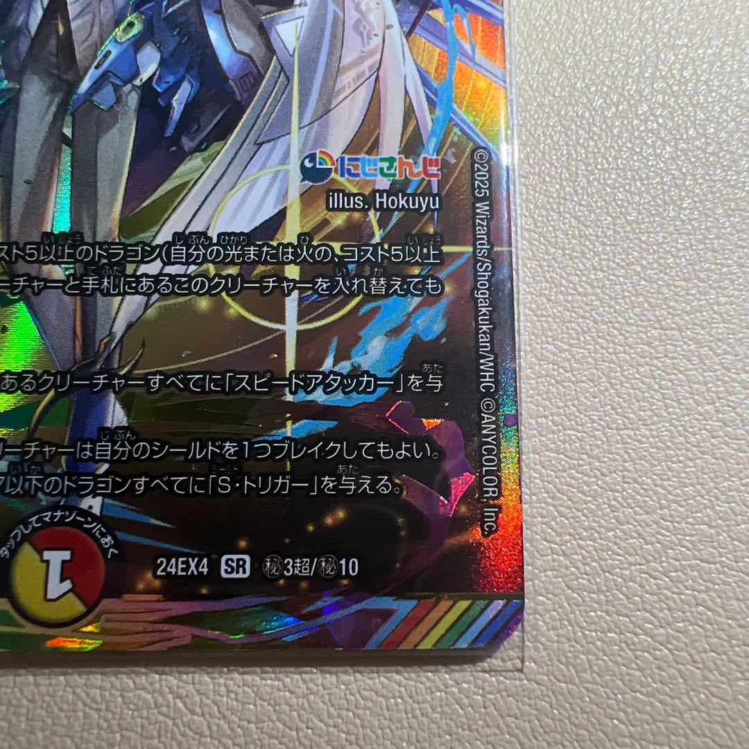 ボルメテウス・レインボー・ドラゴン 加賀美ハヤト サイン入り