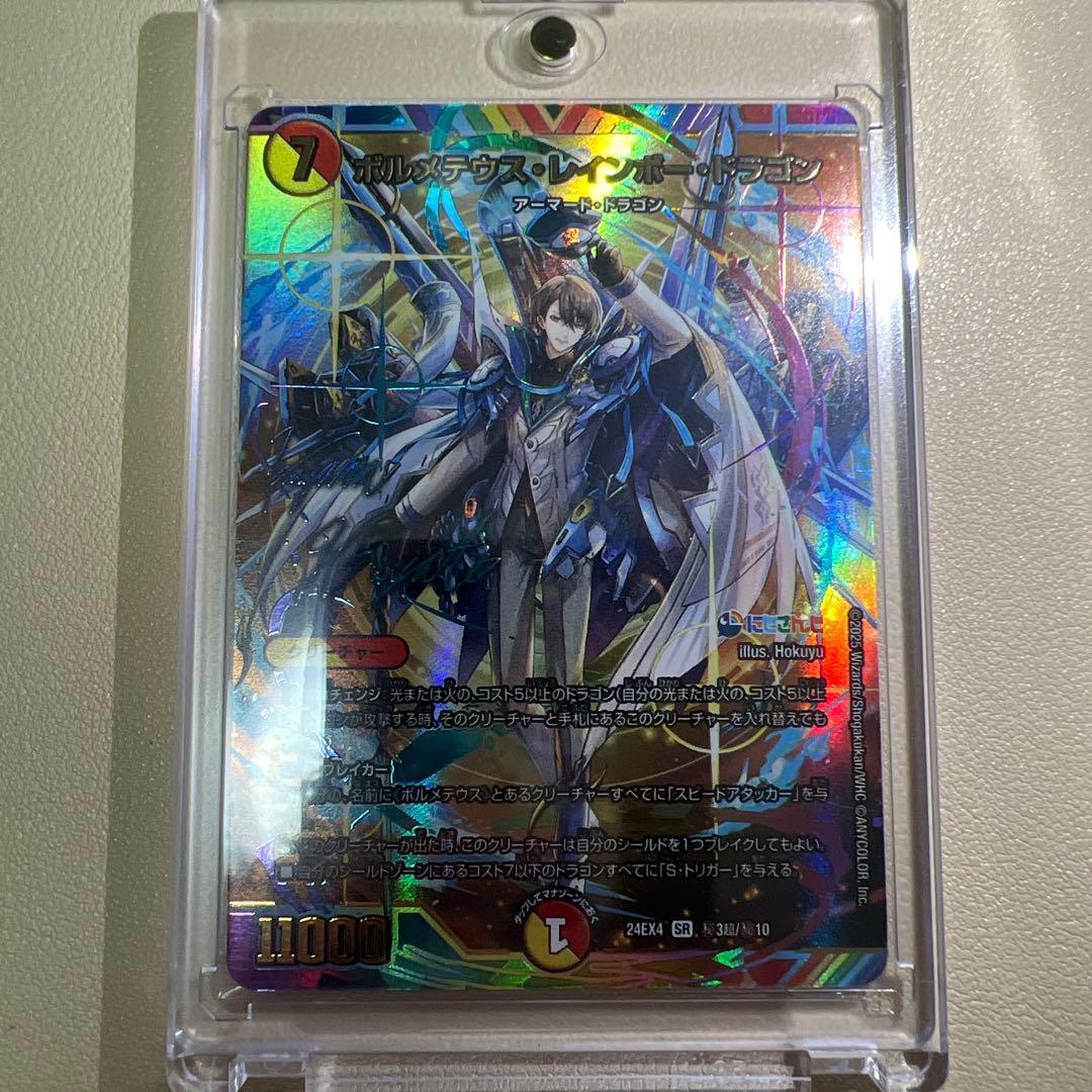 ボルメテウス・レインボー・ドラゴン 加賀美ハヤト サイン入り