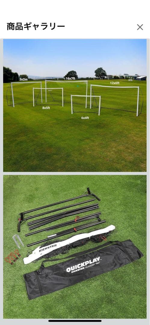 Quickplay Kickster Academy 16' x 7' サッカー