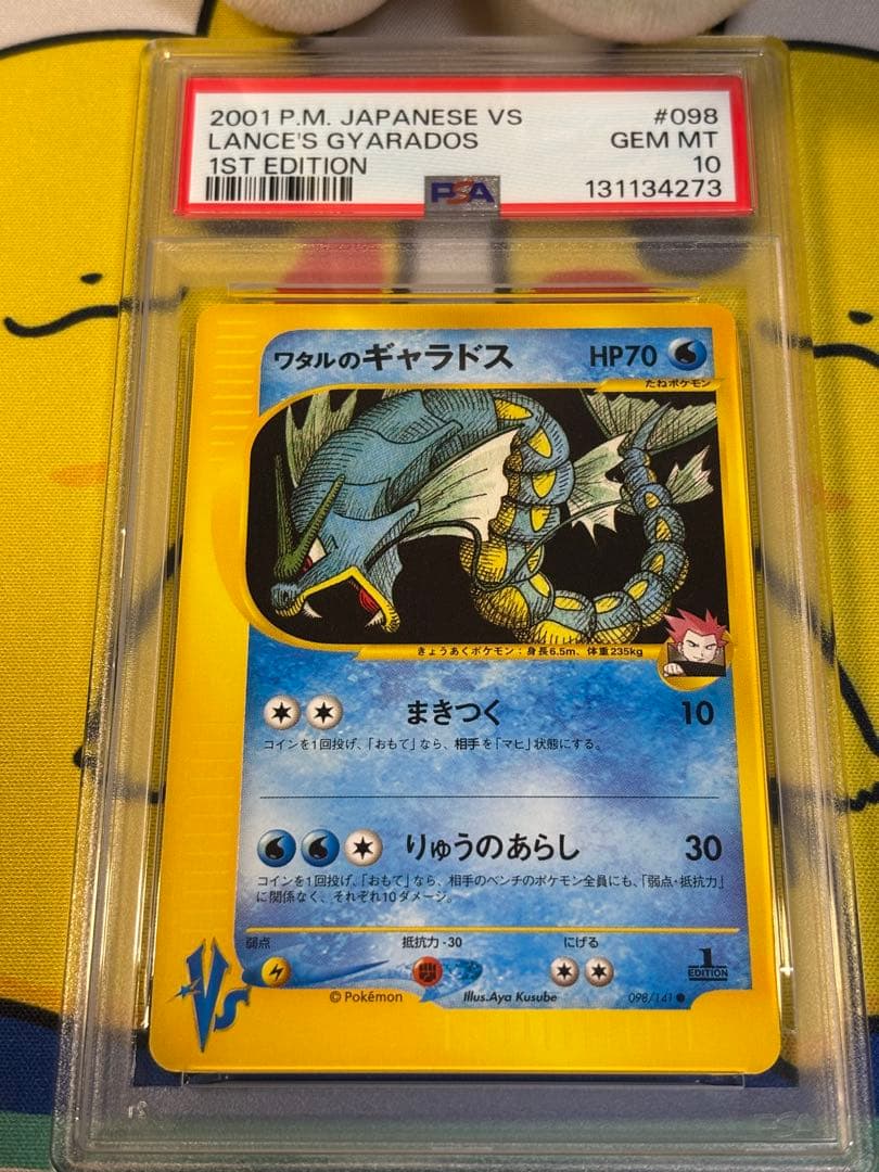 PSA10 ポケモンカードVS ワタルのギャラドス 131134273