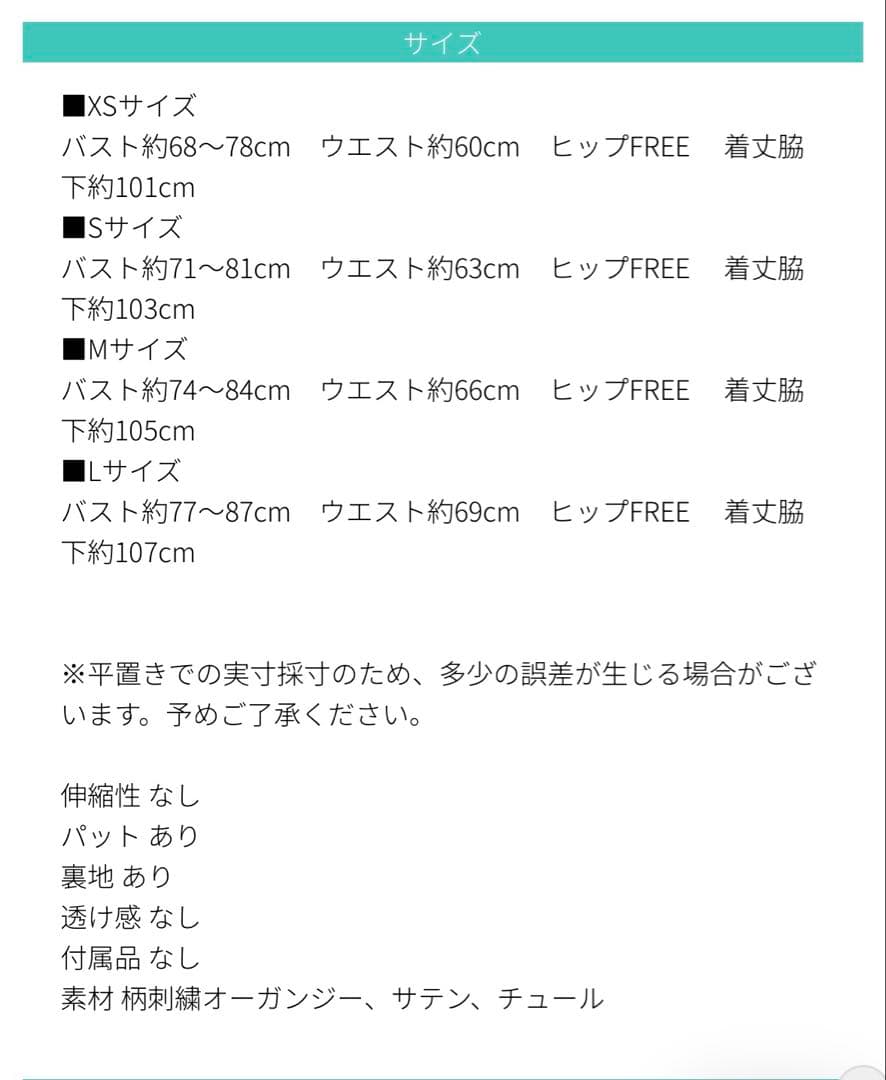 ロングドレス、ロングワンピース