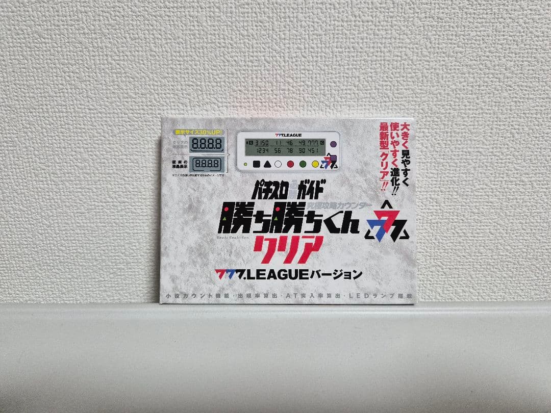 勝ち勝ちくん 777.LEAGUEバージョン クリア