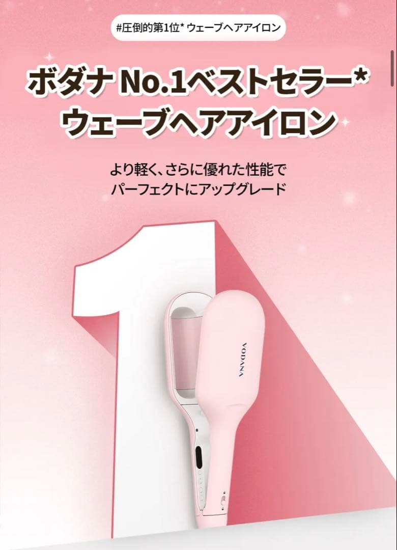 ボダナ グローウェーブ アイロン40mmパウダーピンク　ヘアオイル付き