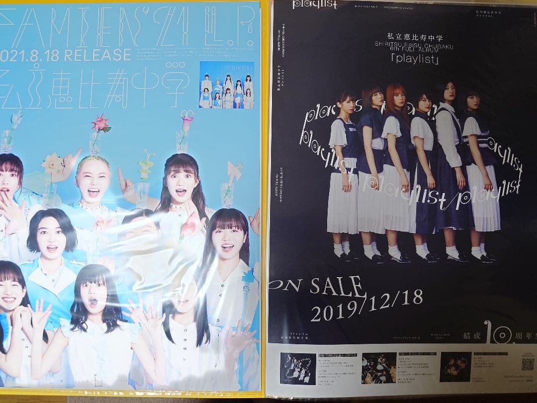 b2 ポスター　サイン　私立恵比寿中学　加村真美　大場英二　関内デビル