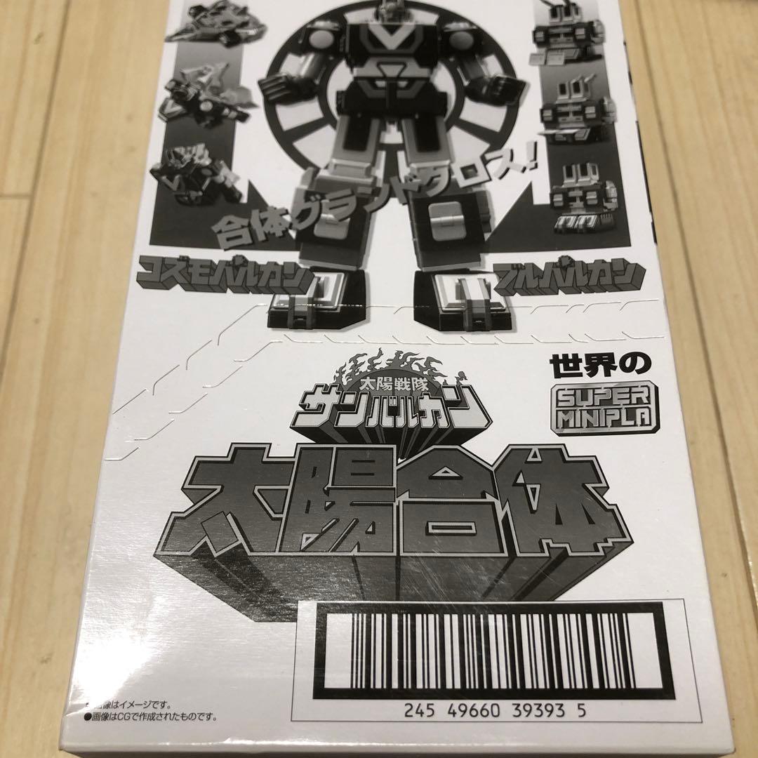 希少新品未開封　太陽合体世界のスーパーミニプラ サンバルカン（2個入）