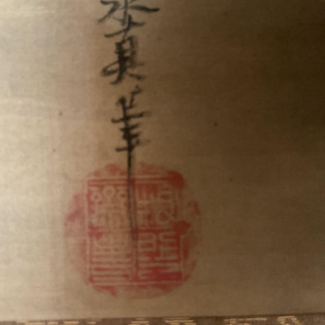 狩野永真【狩野安信】 絹本彩色 【 寿老人之図 】落款 大日本名家全書