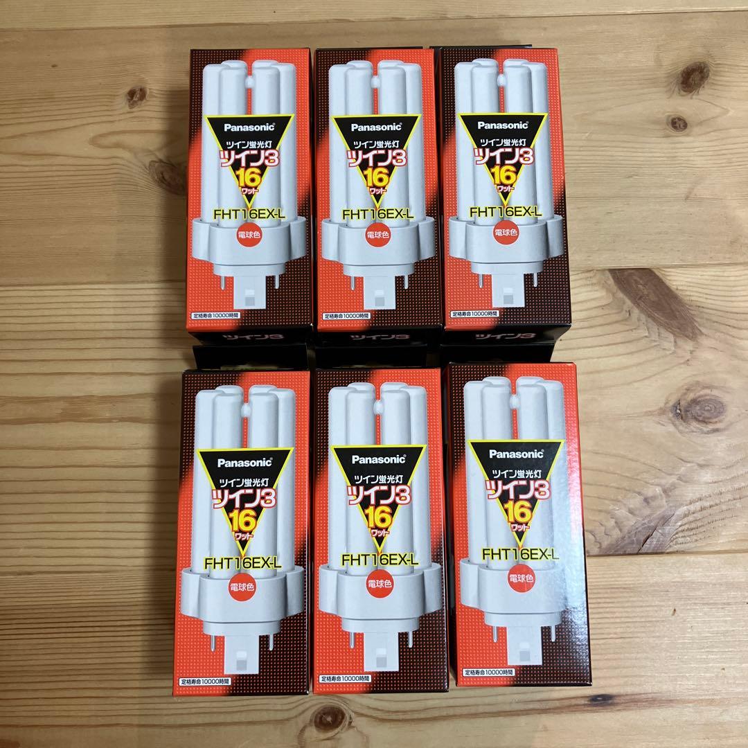 新品　Panasonic ツイン蛍光灯　FHT16EX-L 16ワット　ツイン3
