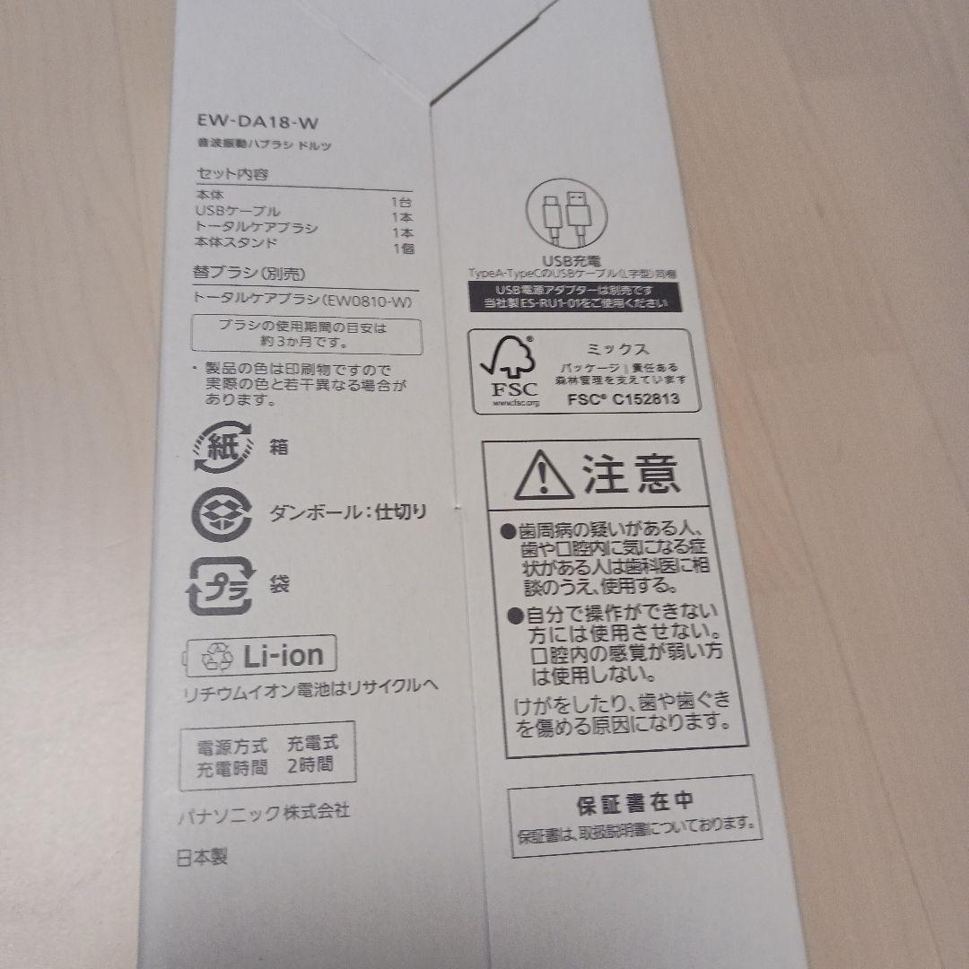 専用　　パナソニック 音波振動歯ブラシ ドルツ EW-DA18