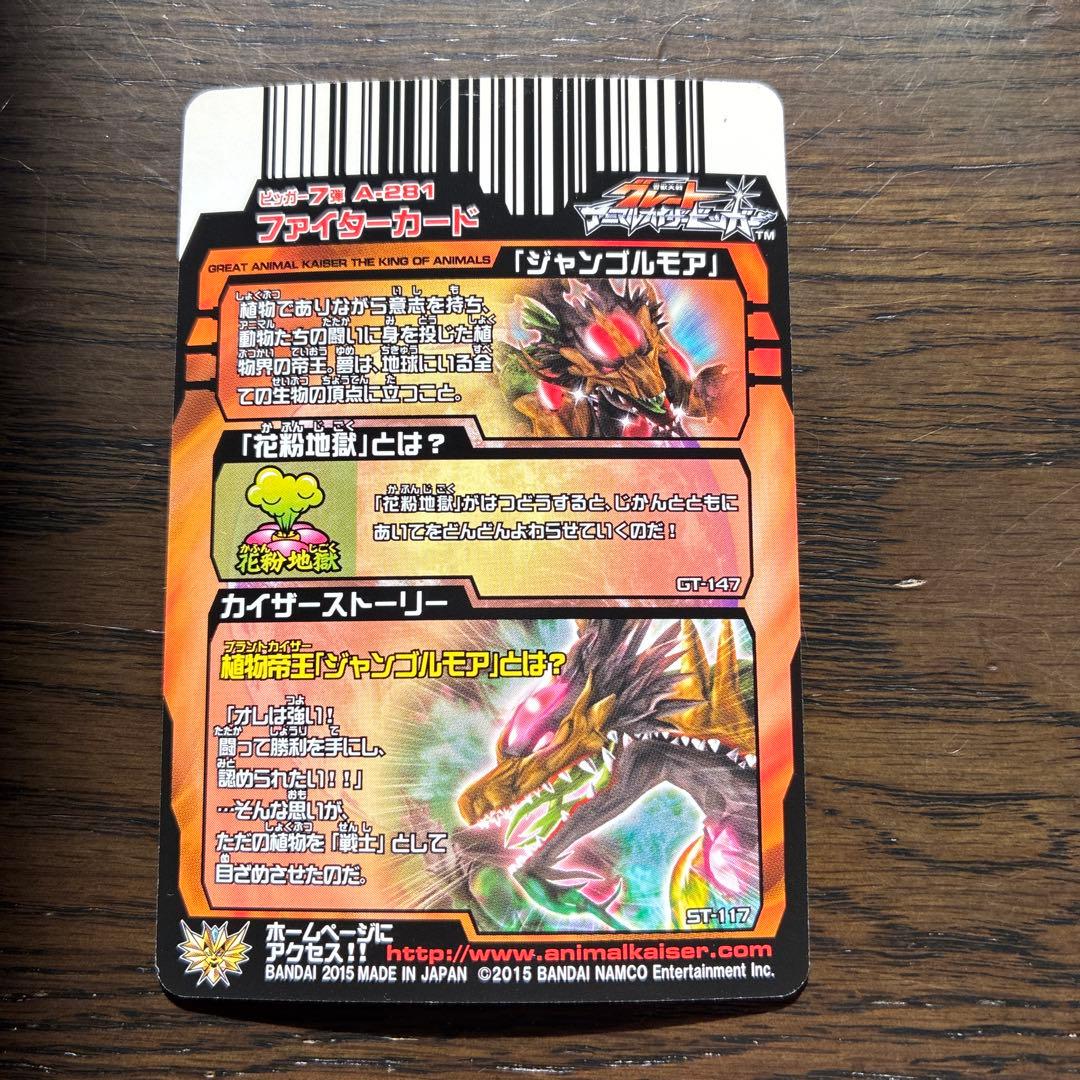 グレートアニマルカイザー　「ジャンゴルモア 」トレーディングカード