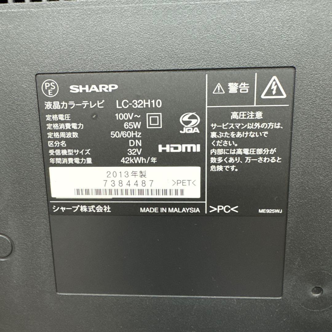 SHARPシャープ　アクオス　 LC-32H10 32インチ　2013年式