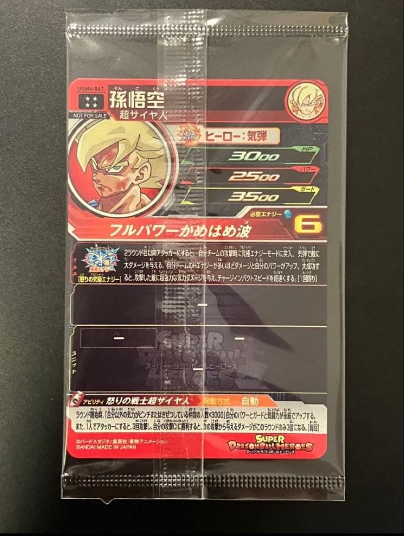 ドラゴンボールヒーローズ 孫悟空 ugm4-067