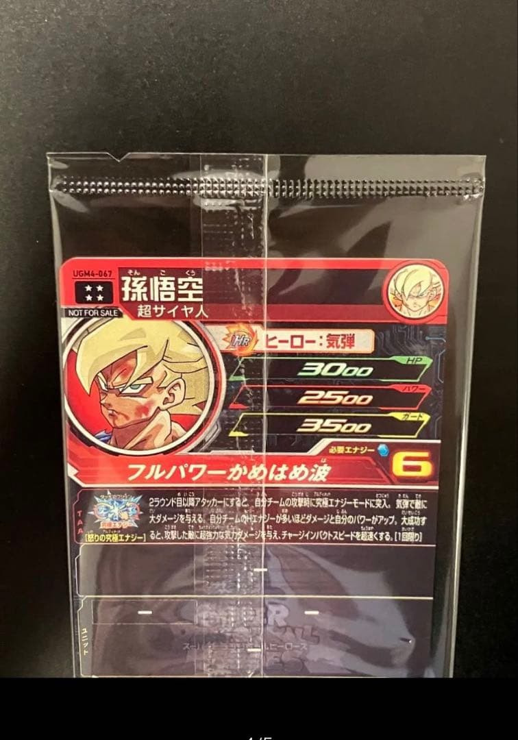 ドラゴンボールヒーローズ 孫悟空 ugm4-067