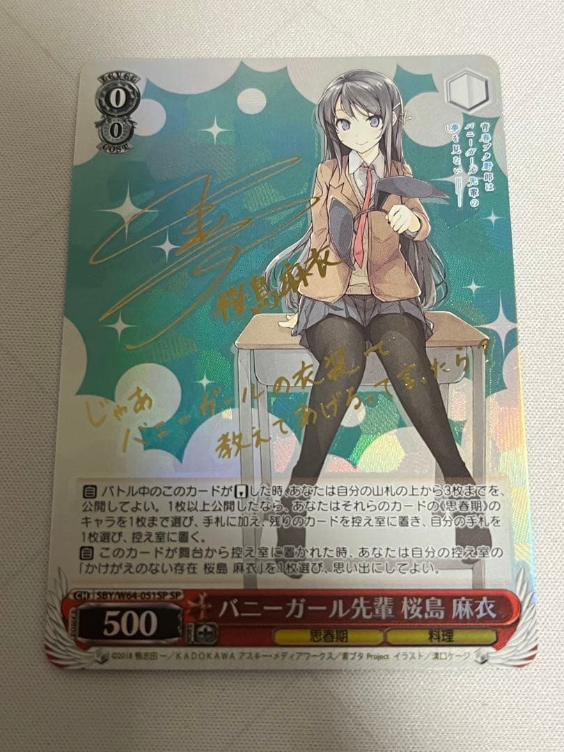 ws ヴァイスシュヴァルツ　バニーガール先輩 桜島 麻衣 sp サイン