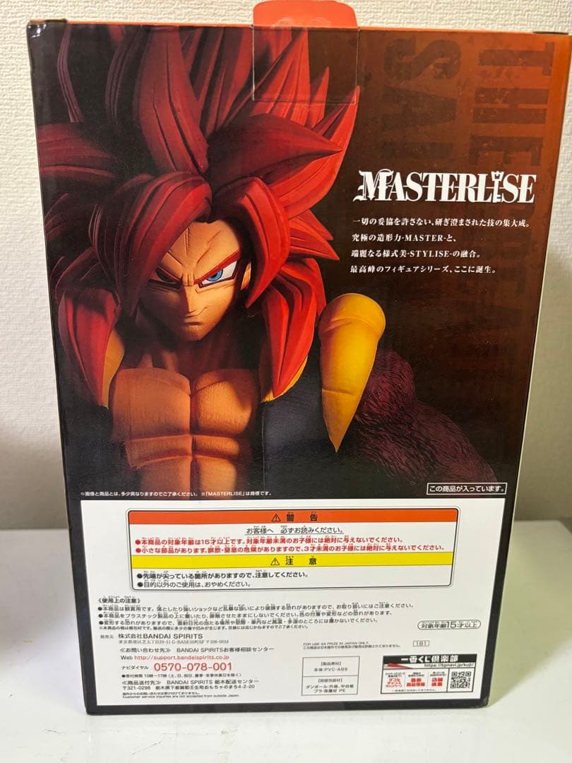 ゴジータ　超サイヤ人4 THE GREATEST SAIYAN A賞 一番くじ