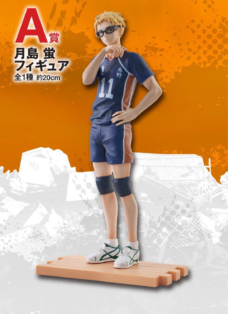 一番くじ 劇場版ハイキュー!! ゴミ捨て場の決戦２ 1ロット フィギュア