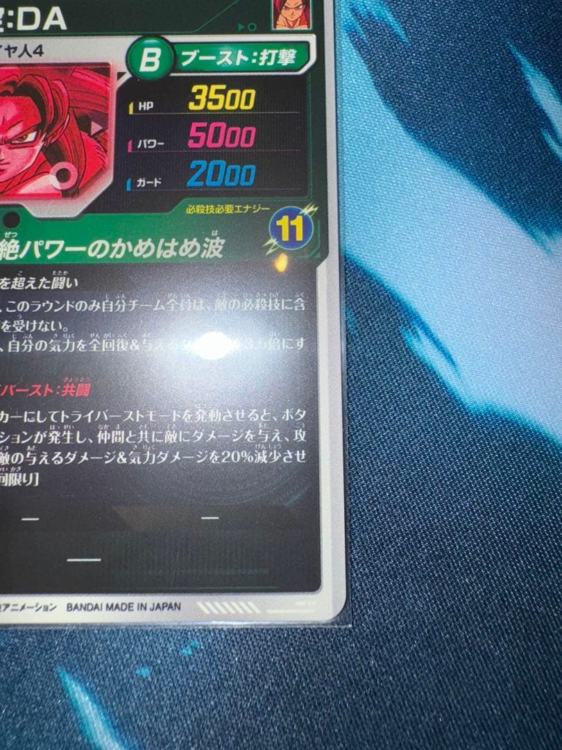 ドラゴンボールスーパーダイバーズ sdv7-050 孫悟空DA パラレル