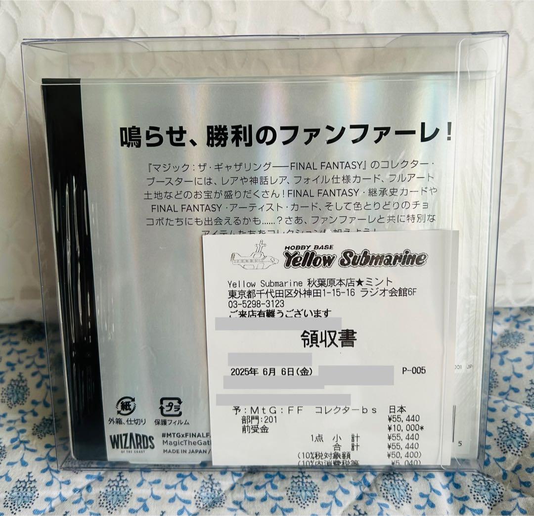 MTG FF コレクターブースター　日本語版　BOX 未開封　購入レシート付き