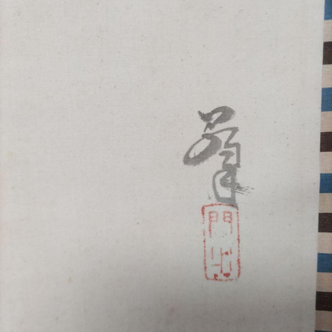 高砂の図　伊勢門水掛軸　Y122