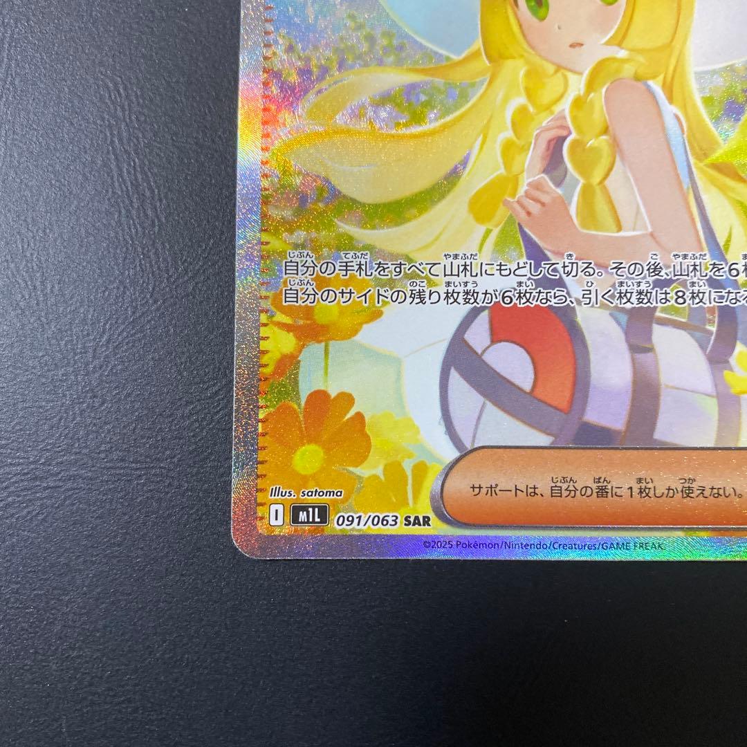 【美品】ポケモンカード　リーリエの決心 SAR センタリング⭕️