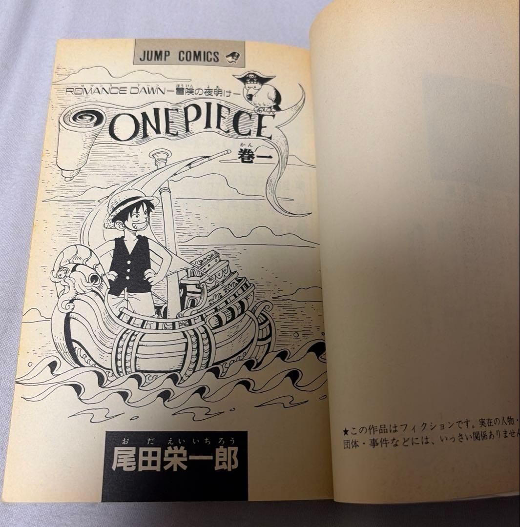 ワンピース ONE PIECE 1巻 初版 第1刷発行 希少 レア