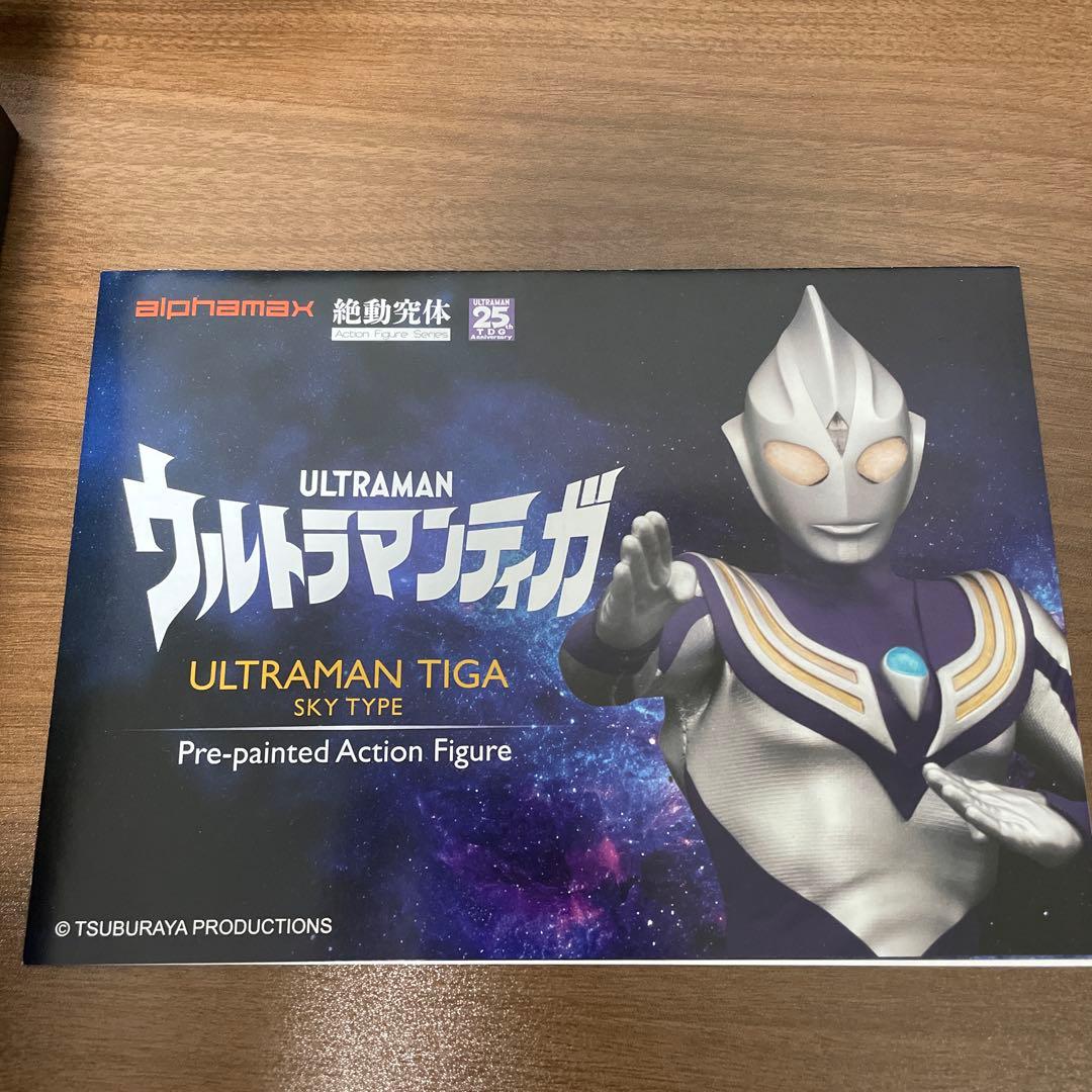 アルファマックス 絶動究体 ウルトラマンティガ スカイタイプ