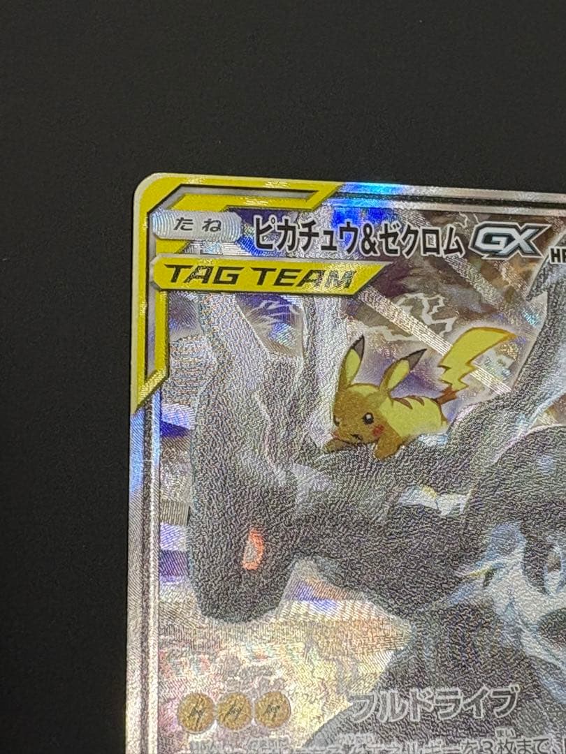 ピカチュウ&ゼクロムGX SA 101/095 SR