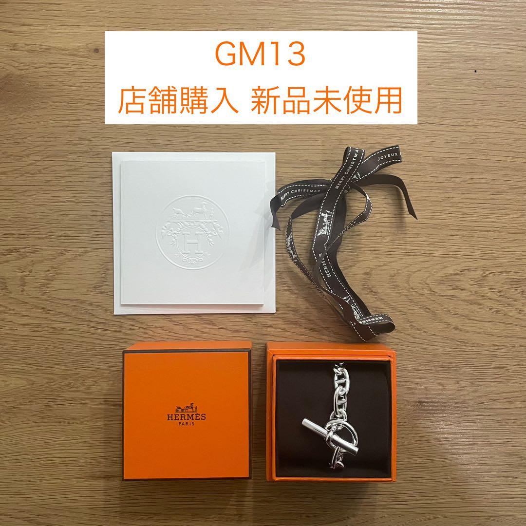 HERMES エルメス シェーヌダンクル GM13