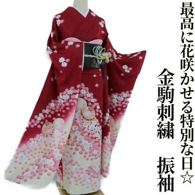 金駒刺繍“最高に花咲かせる特別な日☆”振袖 成人式 トールサイズ 着物H-98