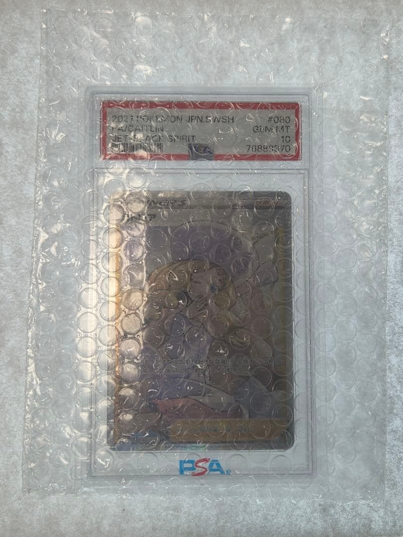 おでん【PSA10】カトレア SR 080/070