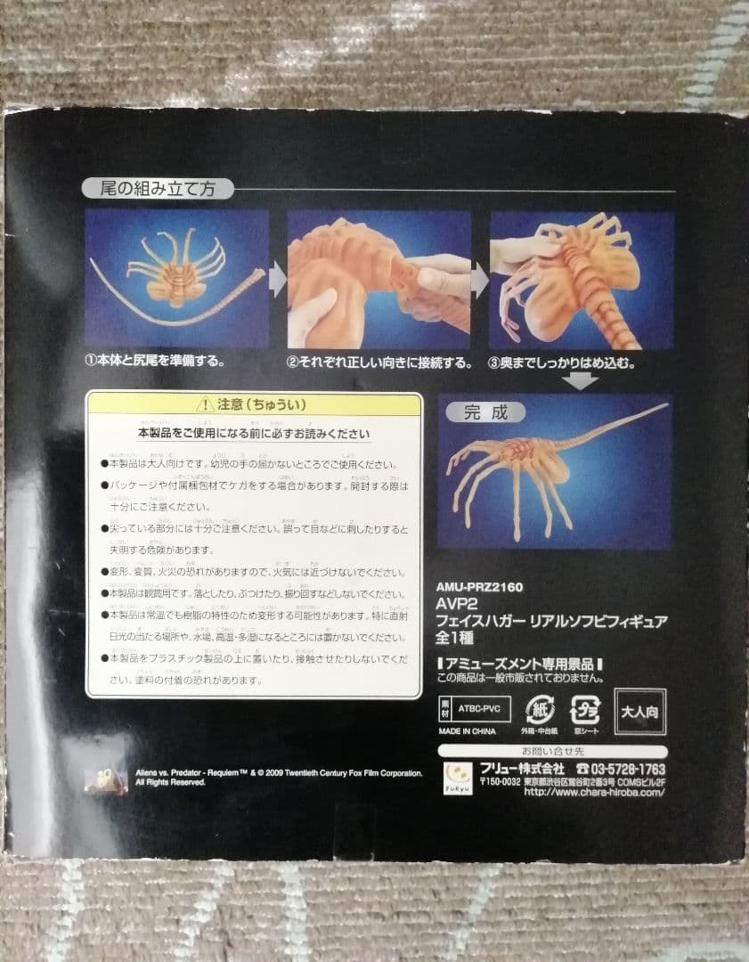 AVP2 フェイスハガー & チェストバスター フィギュアセット