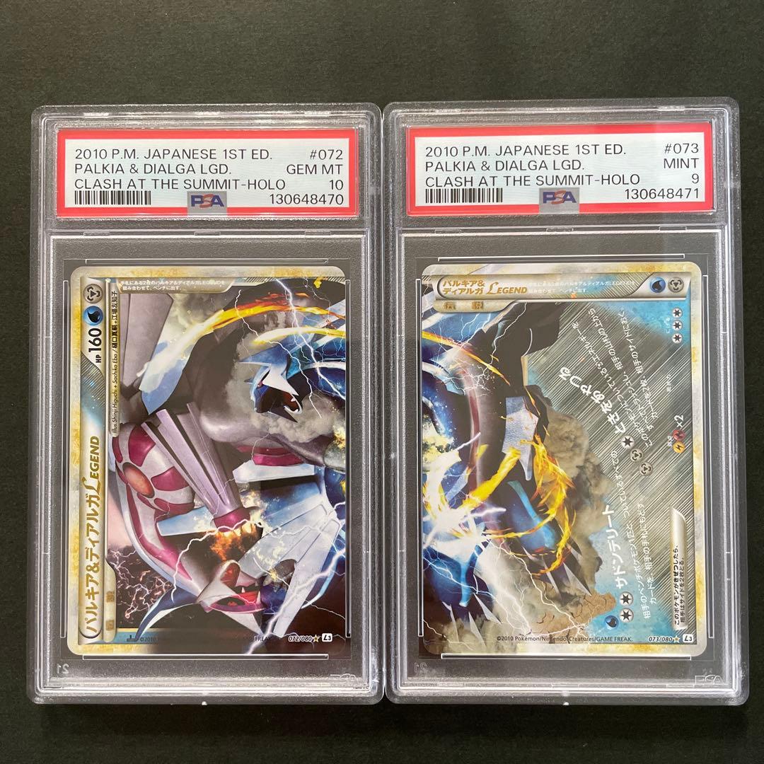 ポケモンカード PSA10 9 パルキア&ディアルガLEGEND レジェンド