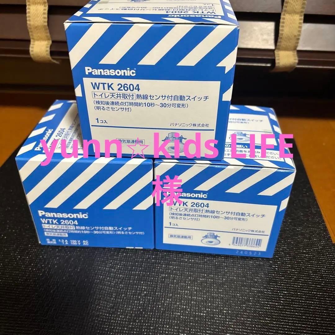 Panasonic WTK 2604 熱線センサー付き自動スイッチ　3個セット