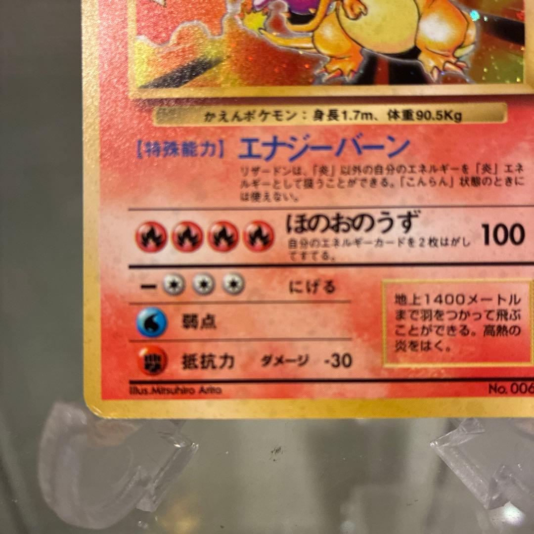 A*中様 リザードン ★ 第1弾拡張パック