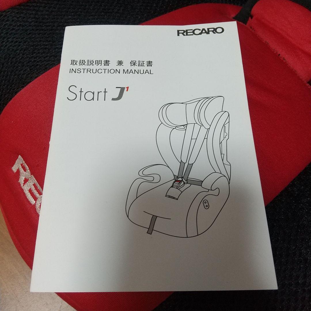 RECARO レカロ チャイルドシート　スタート START J1