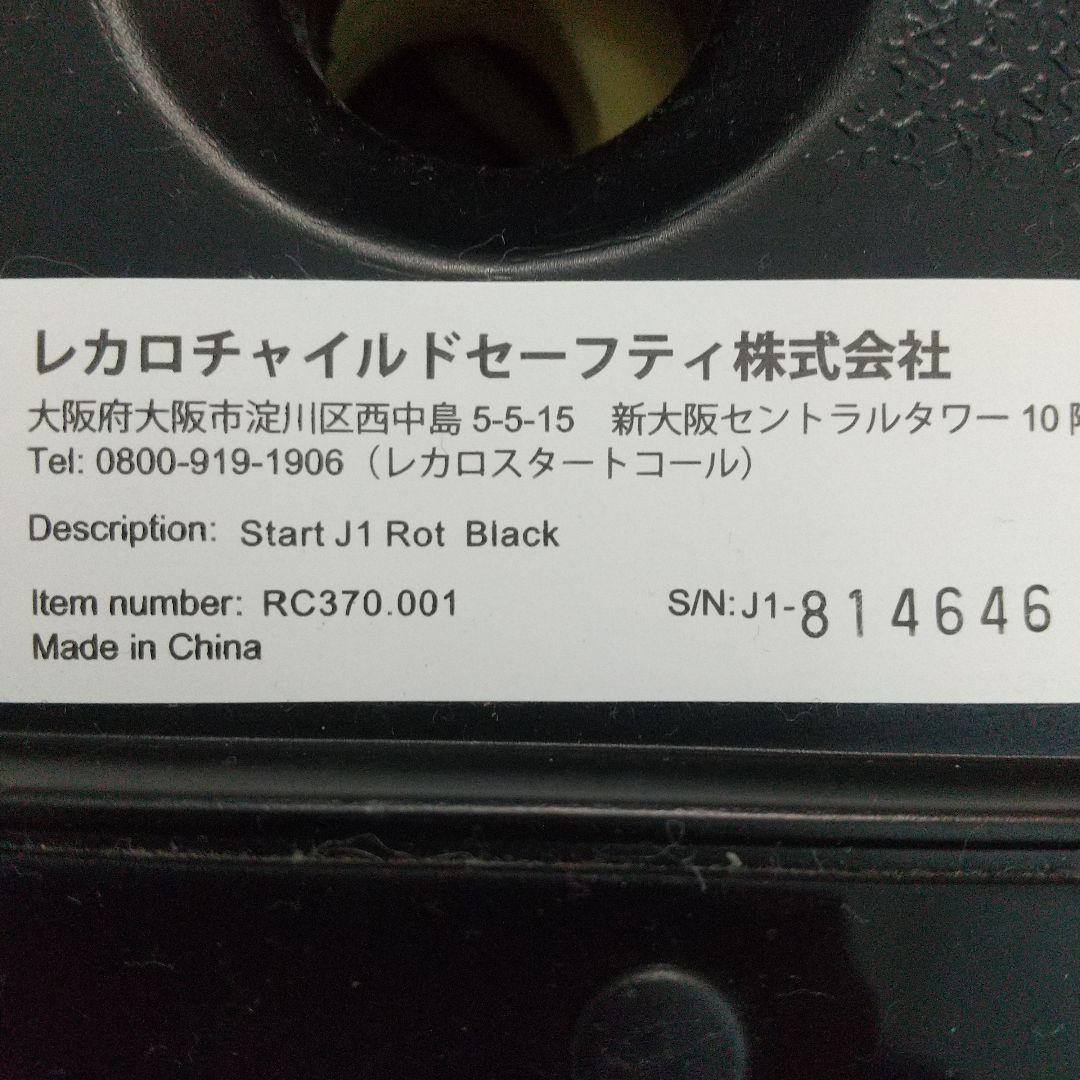 RECARO レカロ チャイルドシート　スタート START J1