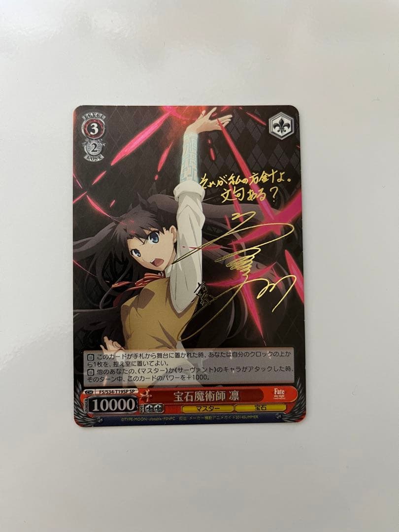 ヴァイスシュヴァルツ 宝石魔術師 凛 SP