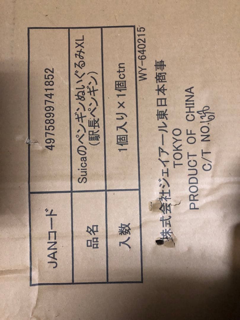 新品未開封 Suicaのペンギン 駅長 ぬいぐるみ 特大XL