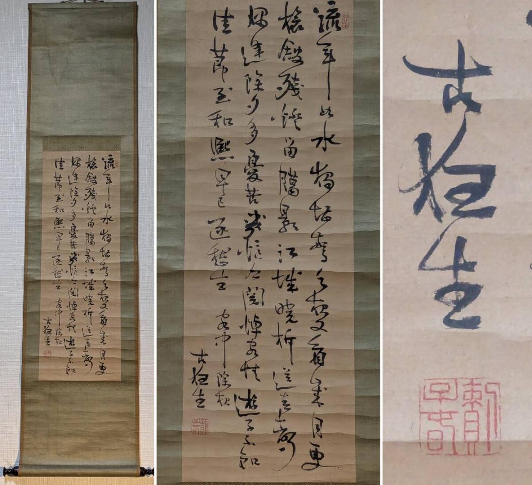 【真作】掛軸　全文漢詩書　行草体揮毫作　渋墨の行書　合箱入　U106