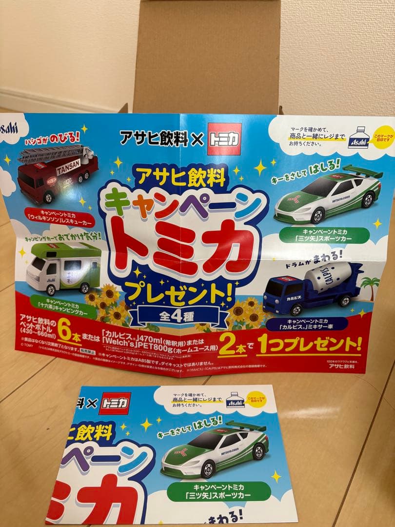 【緊急値下げ】トミカキャンペーンミニカーセット4種類32個セット　送料込み