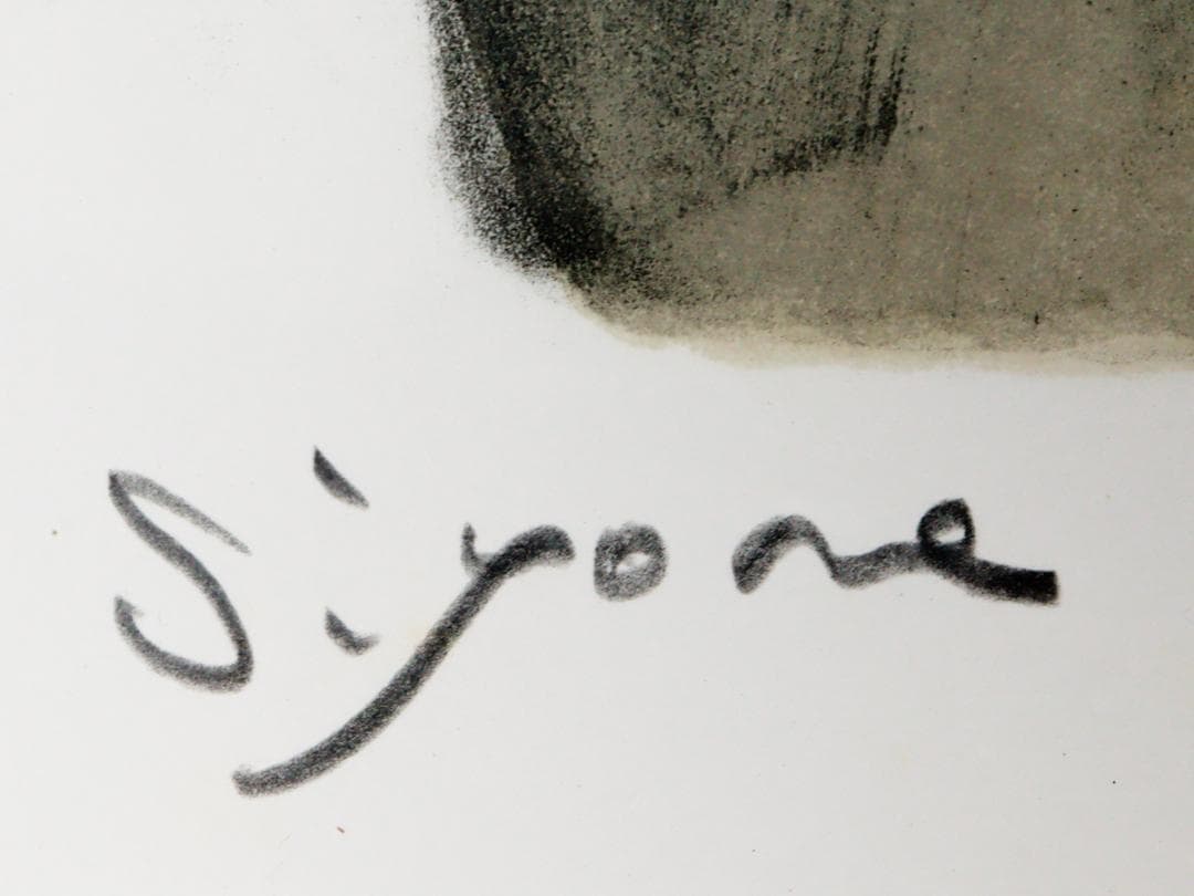 芝田米三 冬 リトグラフ 89/125部 額装 真作保証